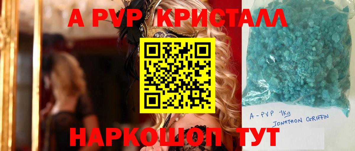 A PVP VHQ  Вход с VPN  A PVP СК КРИС  Alpha PVP кристаллы  Ялуторовск 