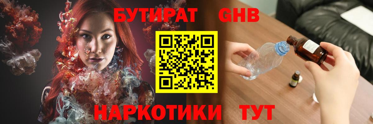 Бутират жидкий экстази  Вход с VPN  Ялуторовск 
