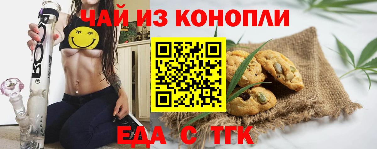 Ялуторовск  Еда ТГК конопля  Вход с VPN 