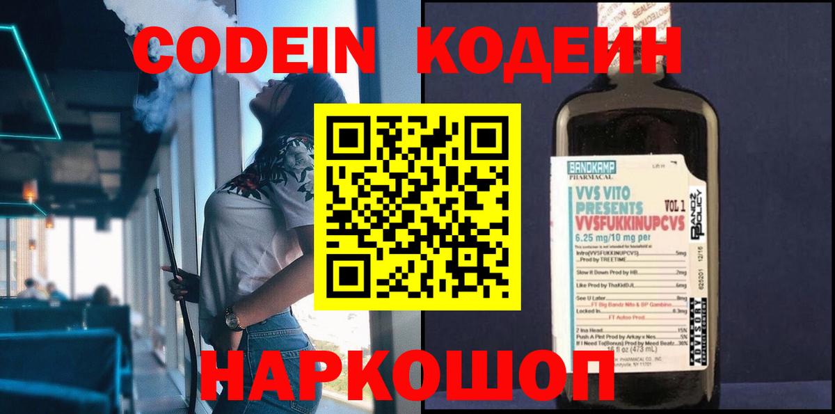 Кодеиновый сироп Lean Purple Drank Ялуторовск