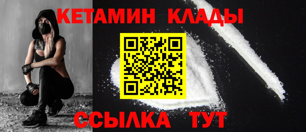 Кетамин VHQ Ялуторовск