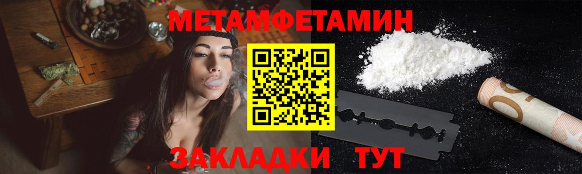 МЕТАМФЕТАМИН Methamphetamine  Метамфетамин  Ялуторовск  Вход с VPN 